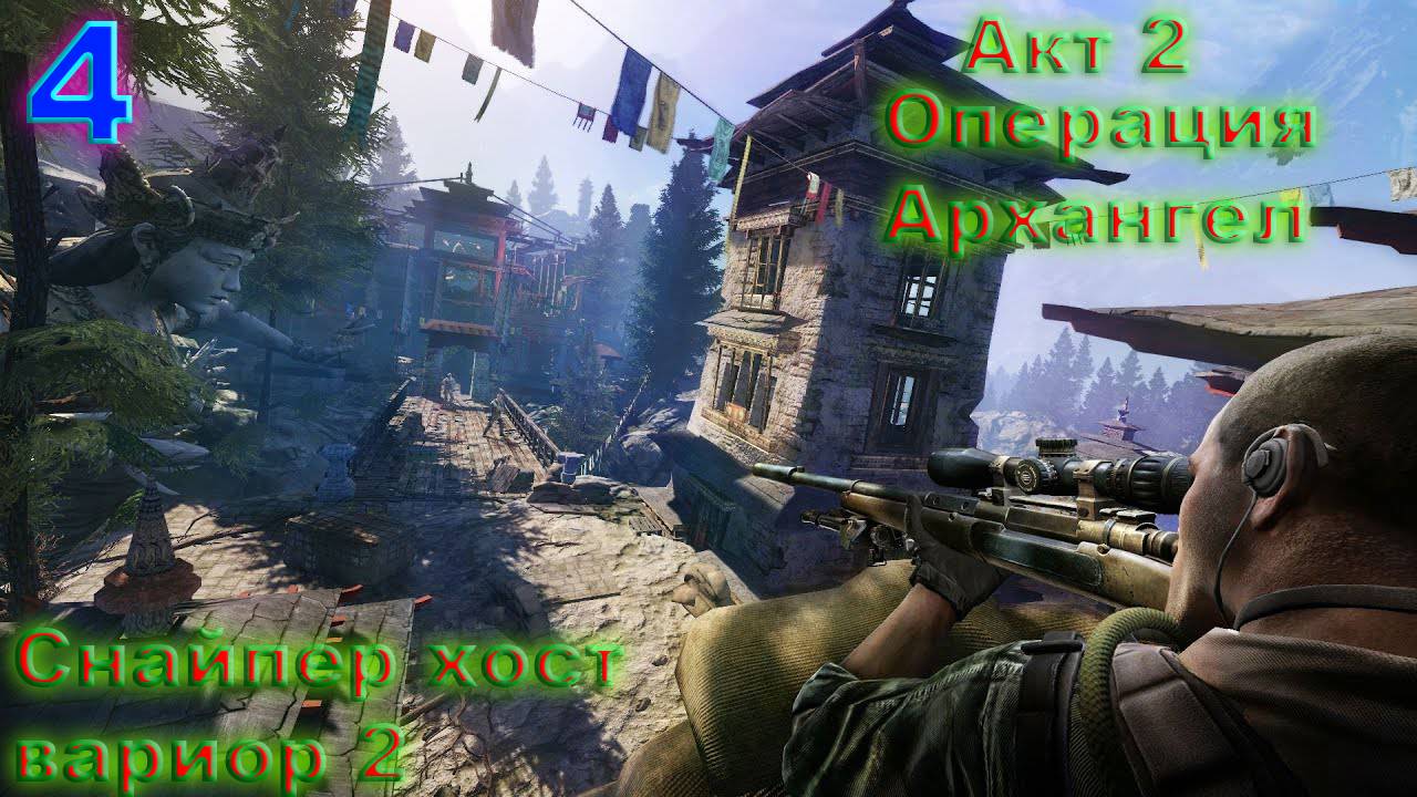 Прохождение Sniper Ghost Warrior 2 на русском. #4 АКТ 2 Операция Архангел.