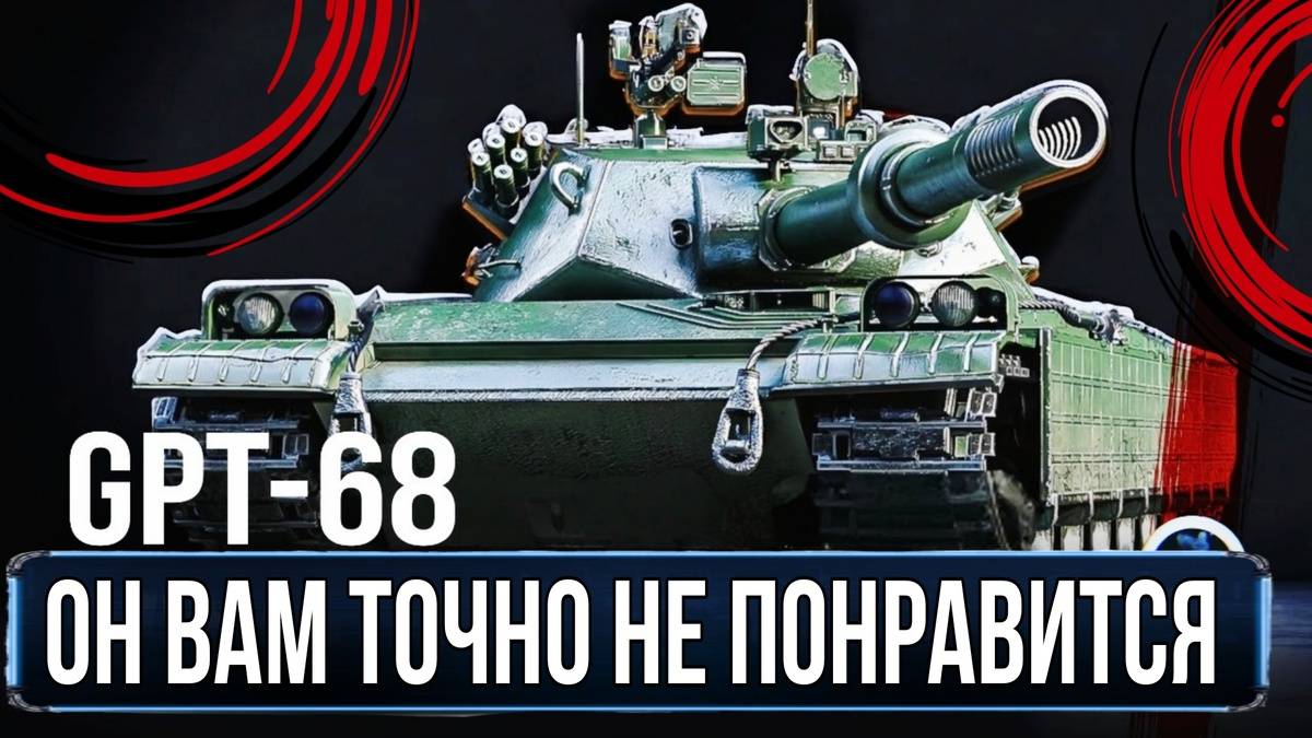 🔴СТРИМ-КАЧАЮ GTP-68🔴МНЕ НУЖНА ВАША ПОДДЕРЖКА(ПОДПИСКА) 📢🔴