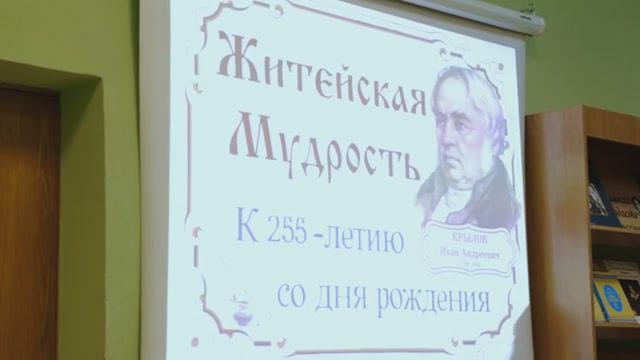 Житейская мудрость И. А. Крылова