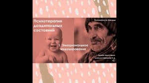 1.Эмоциональное индуцирование