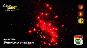 Салют "Эликсир счастья" 1.0"х19, арт. СС7384
Салютыч