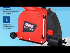 Кожух вытяжной - штроборез для ушм с возможностью работать двумя алмазными дисками.