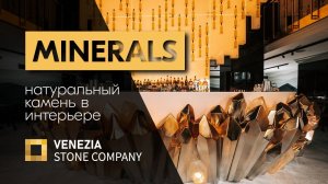 НАТУРАЛЬНЫЙ КАМЕНЬ в интерьере десерт-бара MINERALS | Санкт-Петербург | Venezia stone company