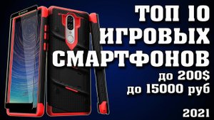 Лучшие игровые смартфоны до 15000 рублей. Лучшие смартфоны 2021. Смартфоны для игр. Смартфоны.