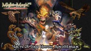 Might and Magic VII: For Blood and Honor | Прохождение | Часть 28 | Гора Нигон | АркоМэйдж