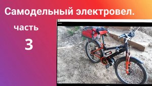 Установка на велосипед эл двигателя MY1018 Аккумулятор часть3