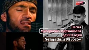 Неккадам Ниёзов / Nekqadam Niyozov / -- Равон шудан чор чавон | Песня Муборакшо Мирзошоева |