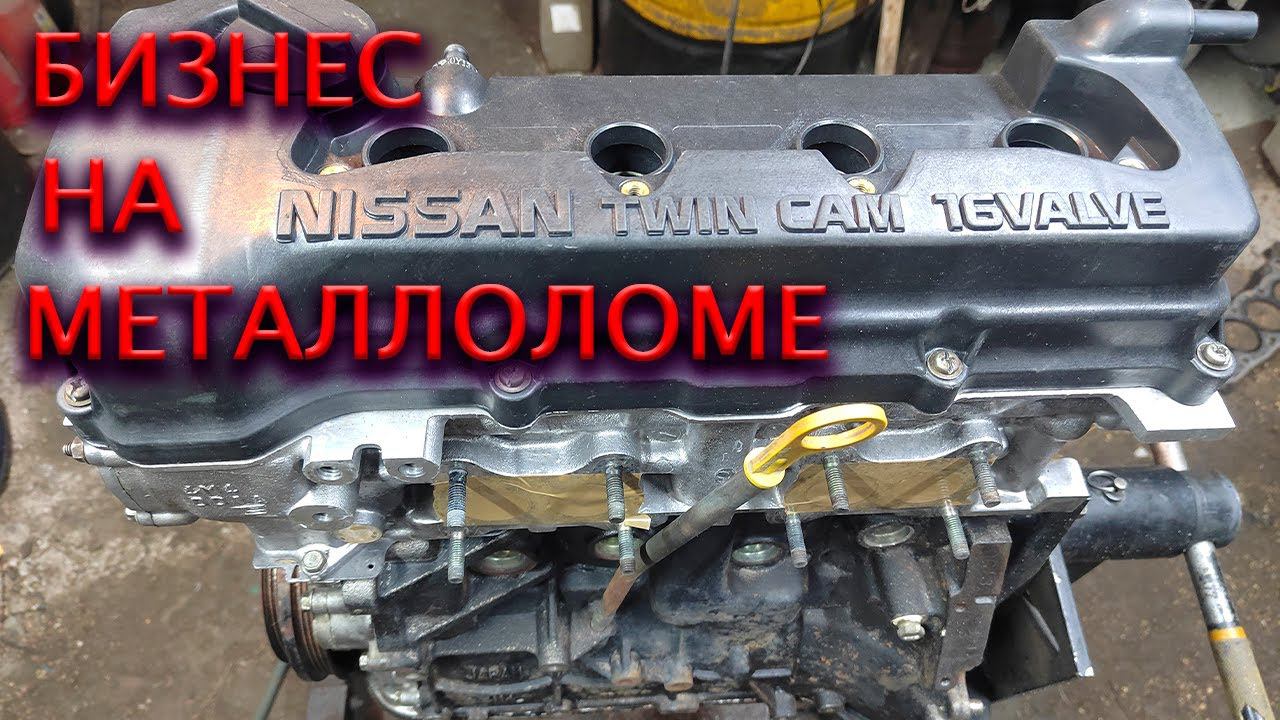 Старые моторы превращаются В Реальный Заработок?! Загляни Как я Собрал QG13DE Для Продажи!