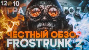 ЛУЧШИЙ ОБЗОР FROSTPUNK 2