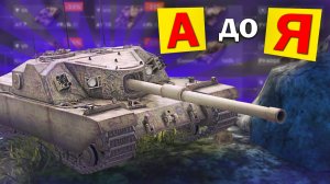 ОБЗОР ветки FV205b Alligator от А до Я в Tanks Blitz