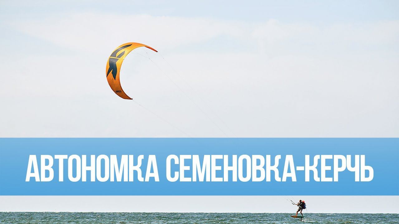 Автономка на гидрофойле в Крыму 2021