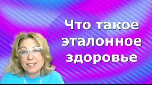 Как возникает болезнь в нашем теле . Марина Талалай