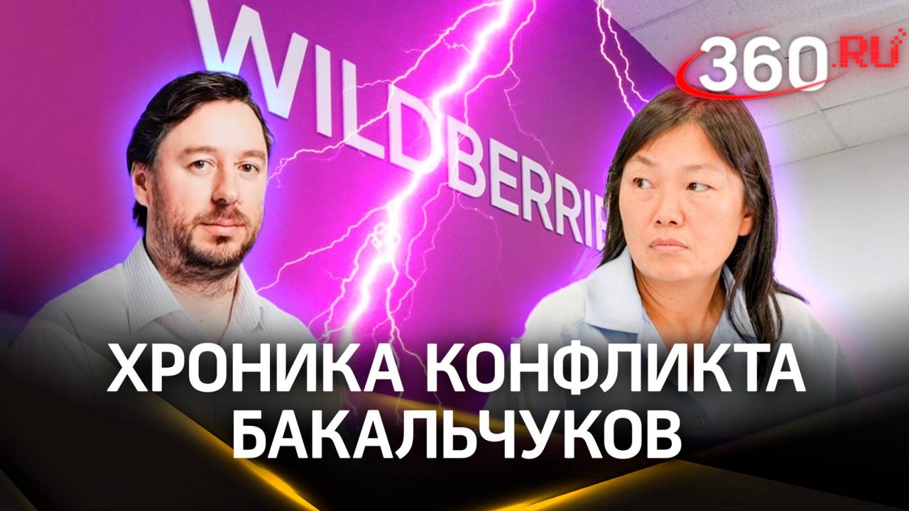 Как Бакальчуки делили Wildberries – хроника конфликта, и при чем здесь Кадыров и Тимати