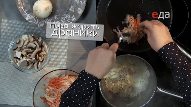 Картофельно-морковные драники с грибным соусом