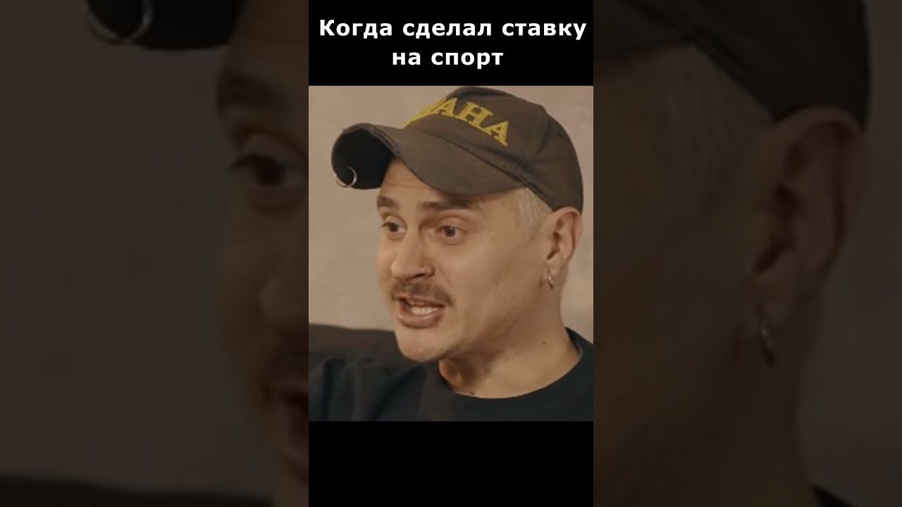 поставил на спорт мем