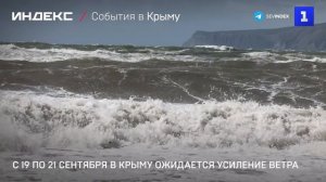 С 19 по 21 сентября в Крыму ожидается усиление ветра