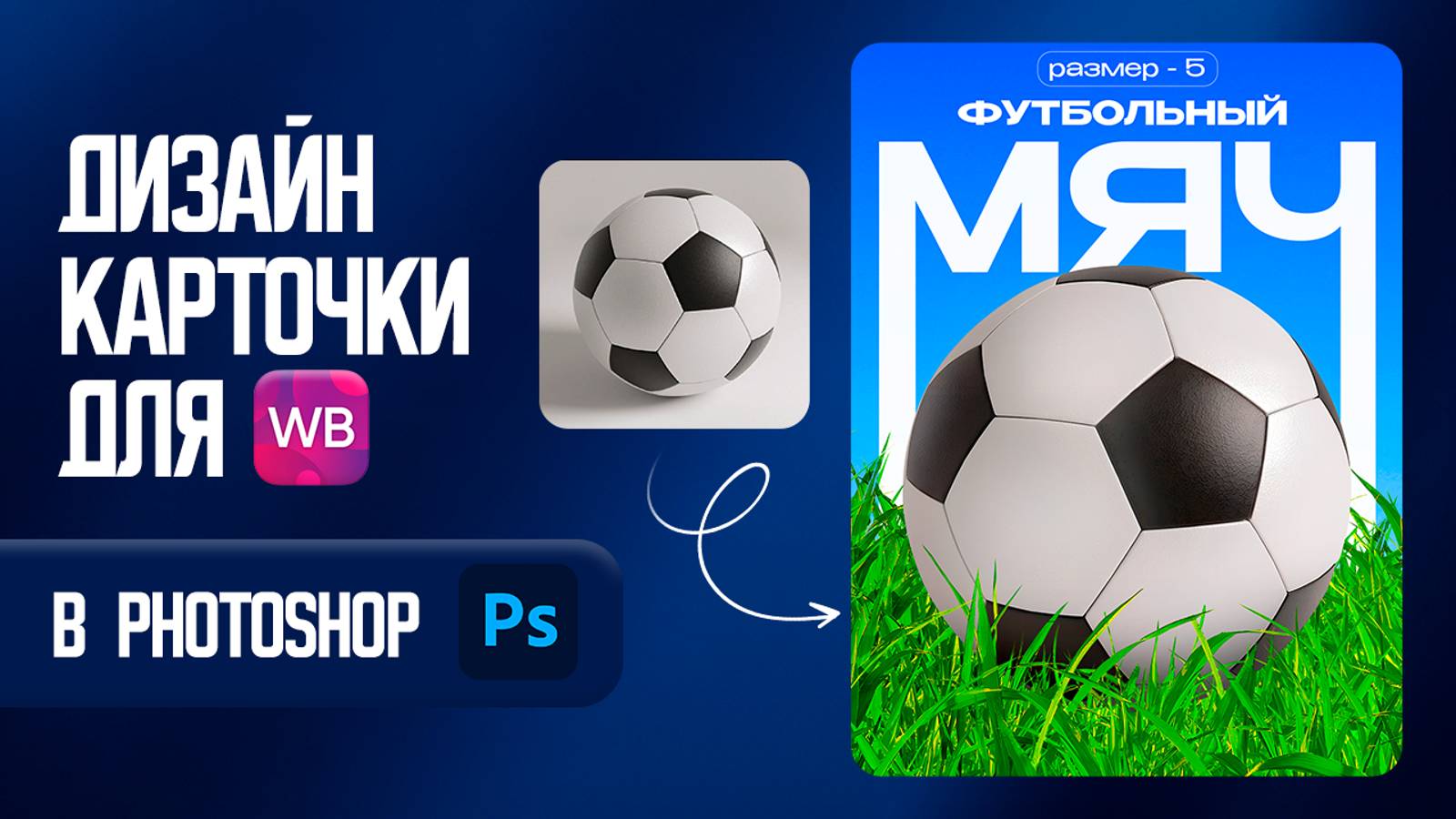 ИНФОГРАФИКА с нуля в Photoshop c исходниками / Урок для новичков
