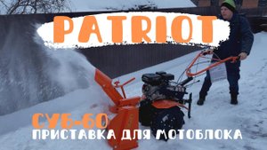 Роторный снегоуборщик для мотоблока