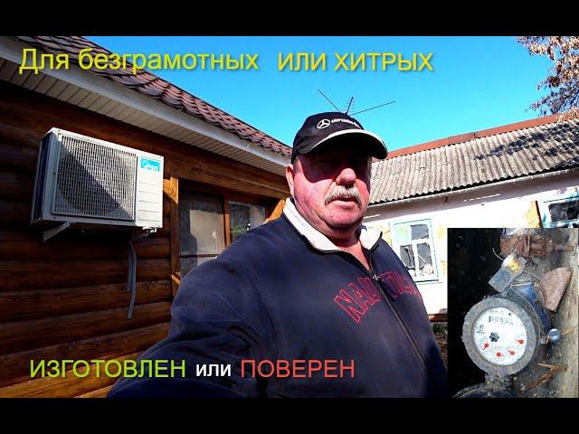 ПРЕЦЕДЕНТ. Счетчик воды. Замена или Поверка?