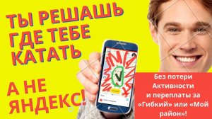 Как катать мой район без комиссии 6% в яндекс такси. Домики. Гибкий тариф. Коротыши.