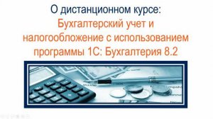 Видеокурс "Бухучет для начинающих". Инструкция к обучению