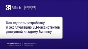 Как быстро создать AI-ассистента для бизнеса в 2024 году