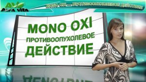 Дигидрокверцитин ДГК Mono OXI противоопухолевое действие