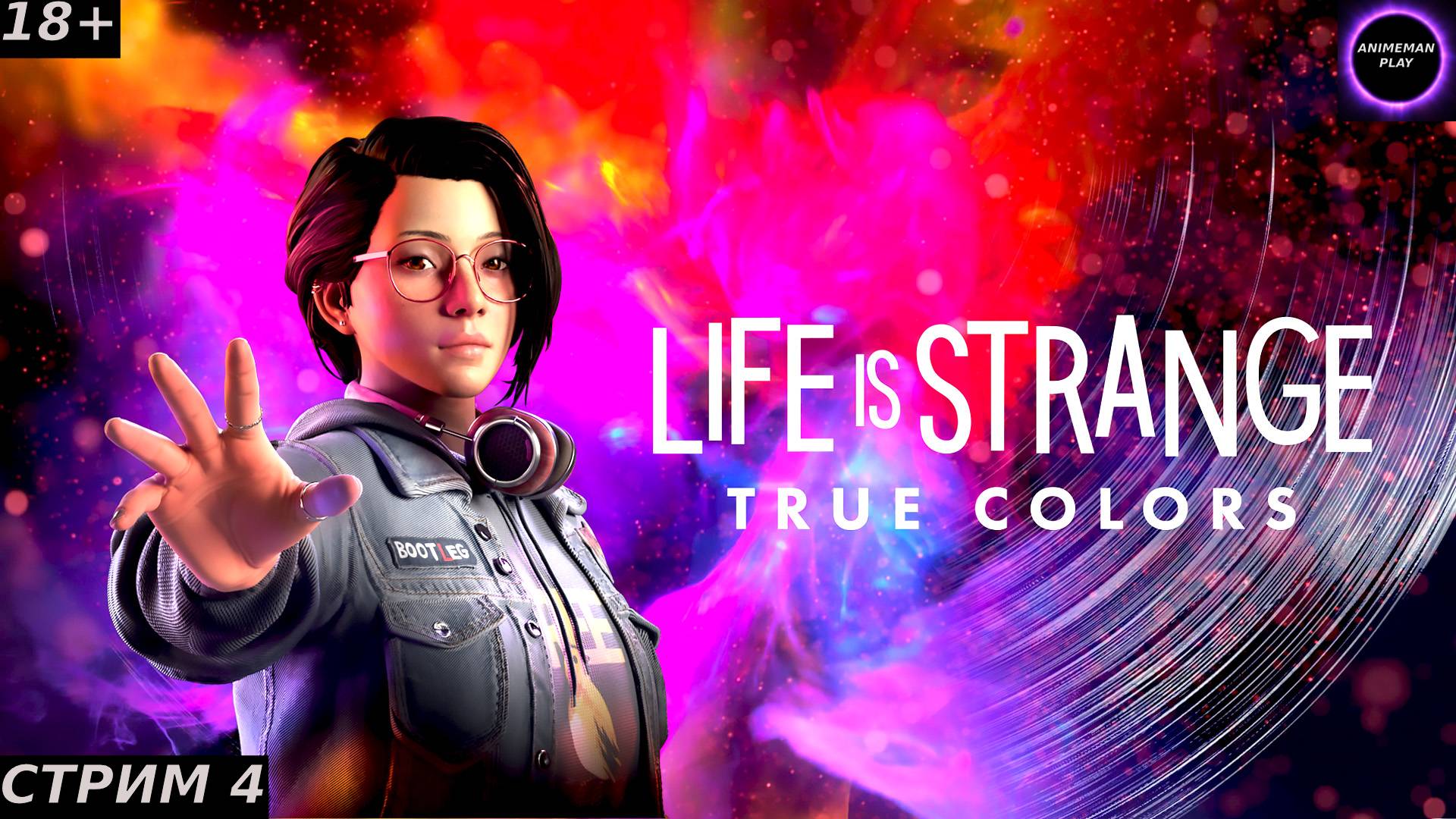 🔵Life Is Strange: True Colors🔵Прохождение🔵СТРИМ 4🔵ЭПИЗОД 4 и 5ФИНАЛ🔵PC🔵