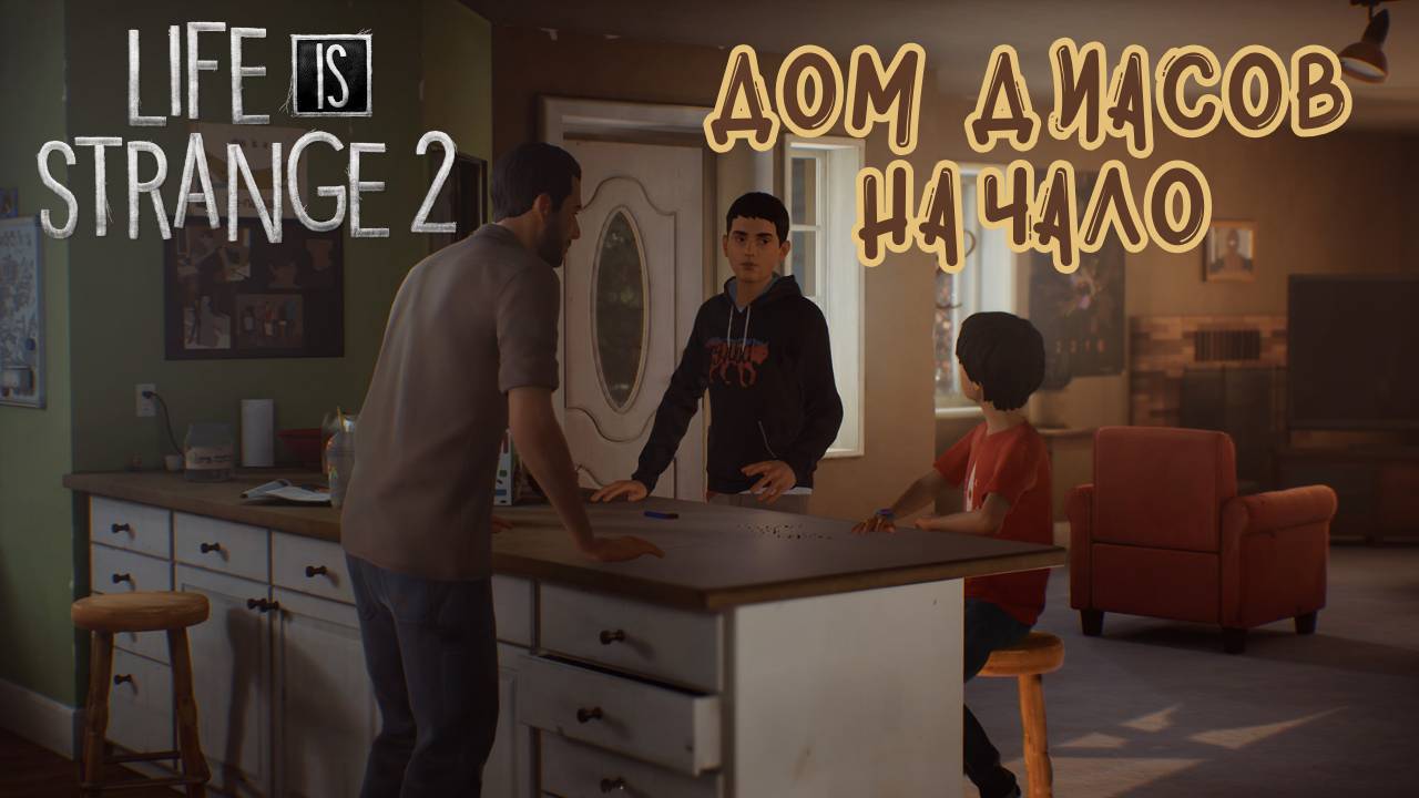 LIFE IS STRANGE 2 ПРОХОЖДЕНИЕ ► ДОМ ДИАСОВ НАЧАЛО смотреть онлайн
