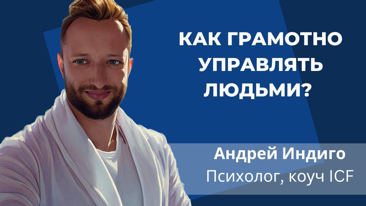 Как управлять людьми?