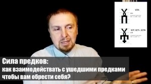 Сила предков: как взаимодействие с ушедшими предками может помочь вам обрести себя?