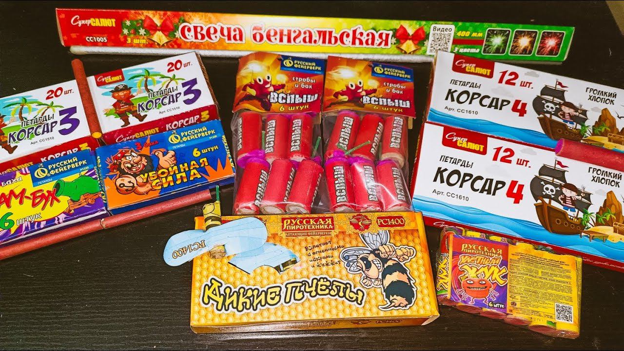 МОЯ ПИРОТЕХНИКА НА НОВЫЙ ГОД 2024 / 2 часть / НОВИНКА / ПИРОТЕХНИКА #петарды #корсары #пиротехника