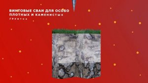 Винтовые сваи от Лайтфундамент