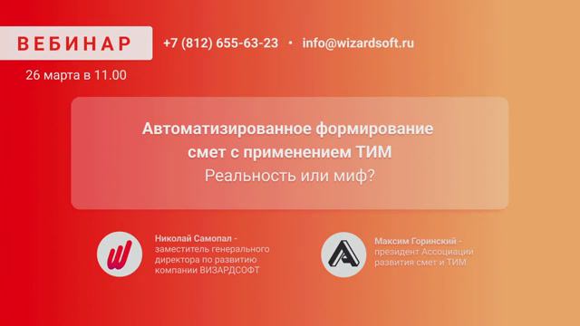 Автоматизированное формирование смет с применением ТИМ. Реальность или миф?