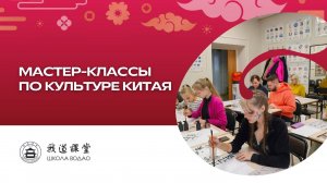 Бесплатные уроки культуры в школе WoDao