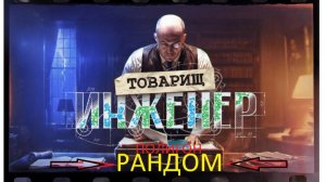 ПОЛИГОН-РАНДОМ WOT.