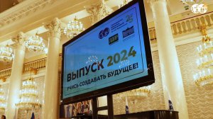 Выпускной УМЦ 2024