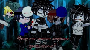 Крипипаста