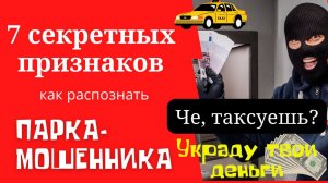 Парки-мошенники! Как не стать жертвой. 7 критериев надежного таксопарка Яндекс или Ситимобил.