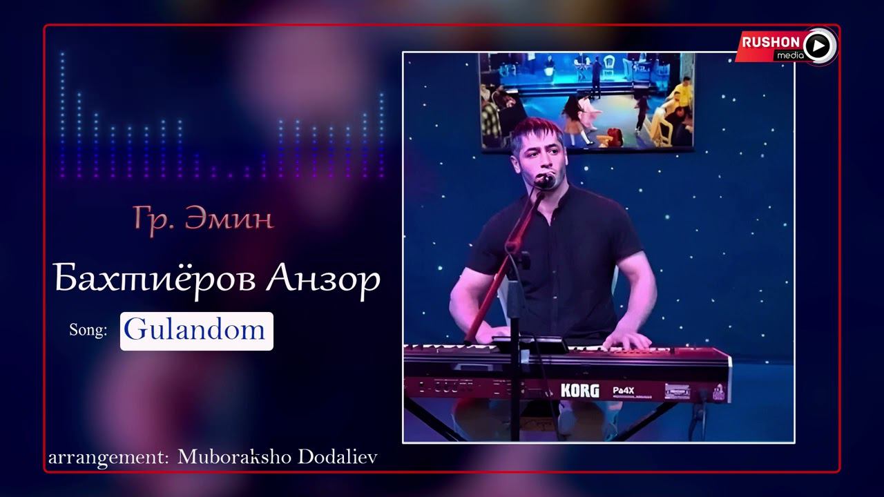 Анзор Бахтиёров - Гр. Эмин --- Гуландом | Anzor Bakhtiyorov -- Gulandom смотреть онлайн