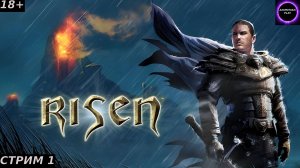 🟤МАГ ЛЁХА В ЭФИРЕ🟤Risen🟤Прохождение на русском за мага🟤Стрим 1🟤НАЧАЛО🟤PC🟤