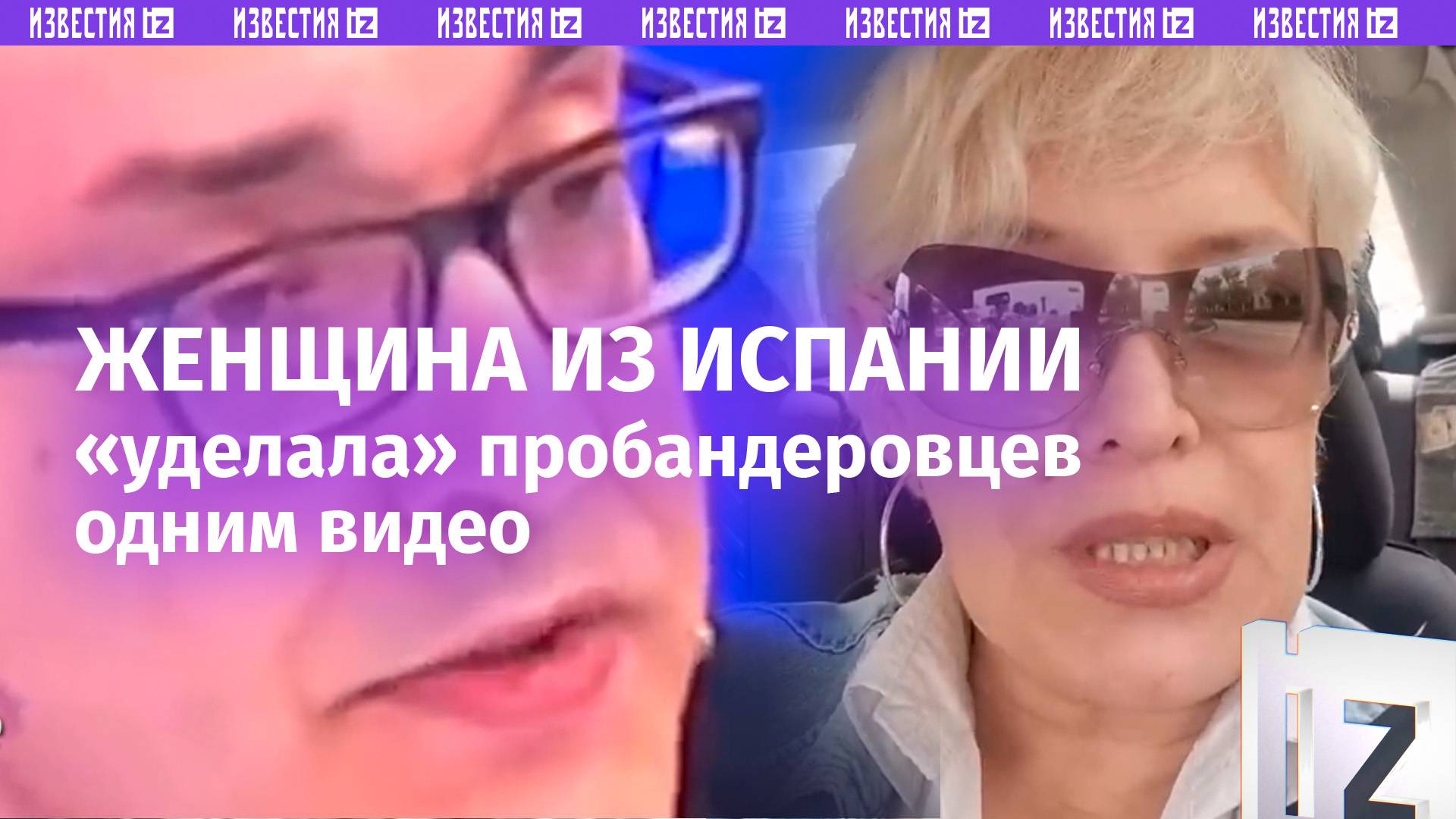 Нацисты на Украине исторически? Жительница Испании дала жесткий ответ пробандеровским хейтерам