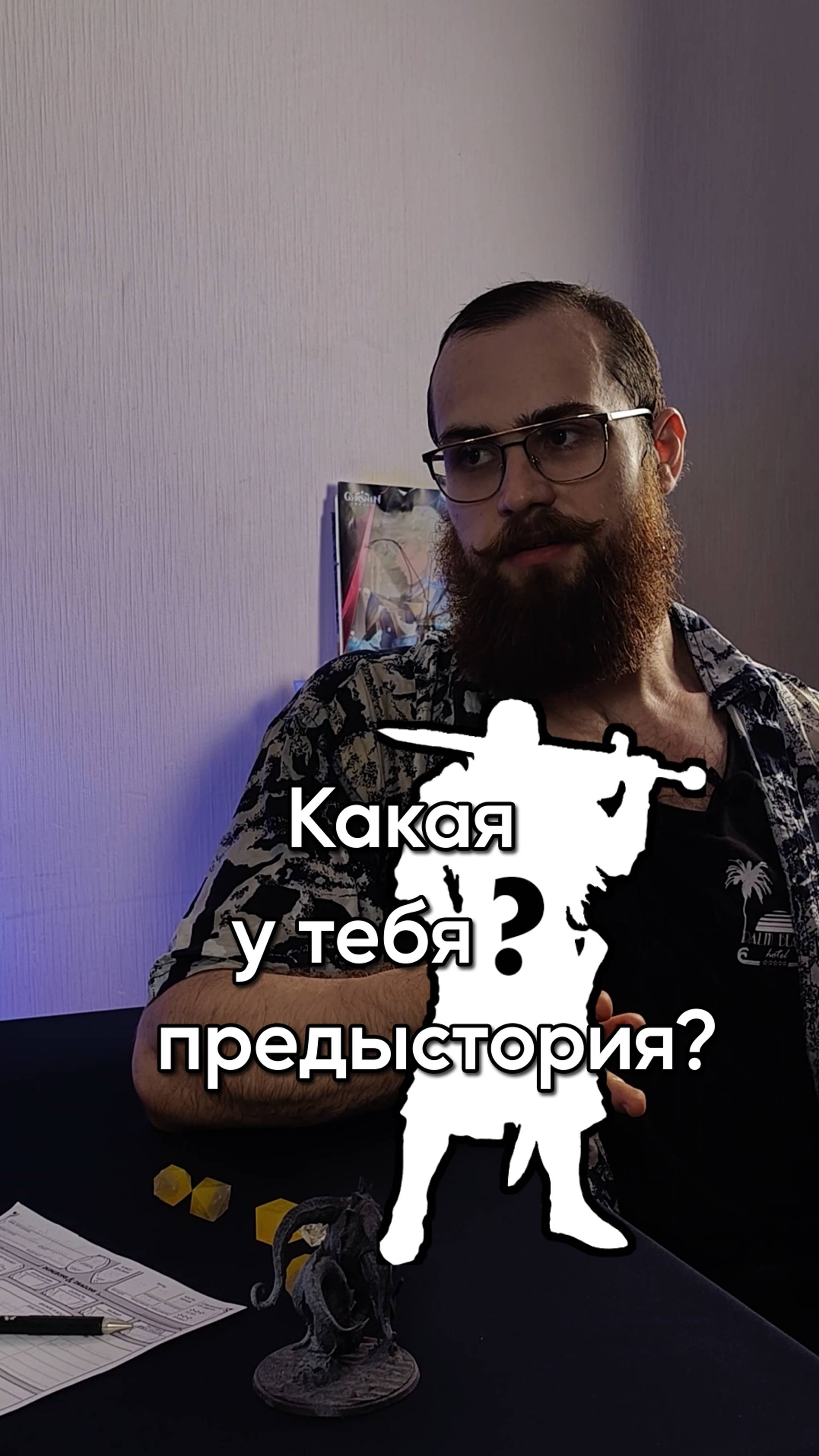 Что дает предыстория в ДнД? #dnd #ttrpg #нри #днд #подземельяидраконы #dungeonsdragons