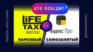 Все про парковый самозанятый Яндекс. Полное сравнение с другими режимами. Отзывы водителей.
