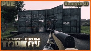 🔴Escape from Tarkov 🔴 Фармим ДЕНЮШКУ и Короны для торговцев #21