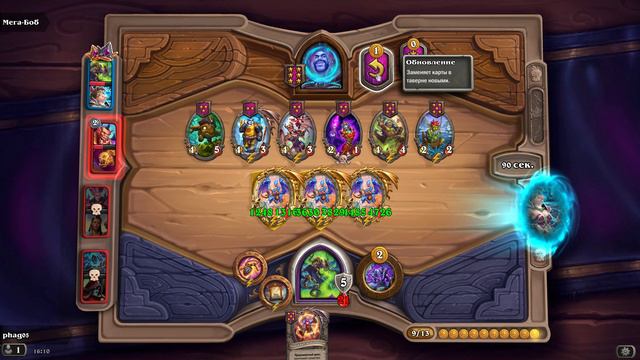 HearthStone! Heroes of Warcraft. Поля сражений. Драконы 20000+ статов за ход!