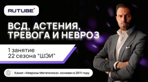 ВСД, астения, тревога и невроз