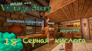 🛠️ Vintage Story 🛠️  🎬 18 Химическая установка и аккумулятор. Инженер техник выживает с модами.
