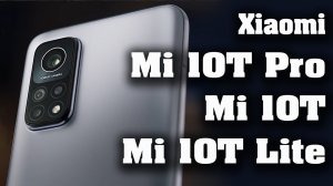 Xiaomi Mi 10T Pro, Mi 10T, Mi 10T Lite. ЛУЧШИЕ СМАРТФОНЫ 2020. Ми 10Т, Ми 10Т Про, Ми 10Т лайт.