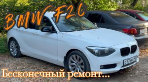 BMW F20. Продолжаю доводить до ума